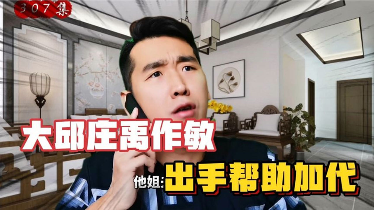 大邱庄禹作敏带人来到德州帮助加代