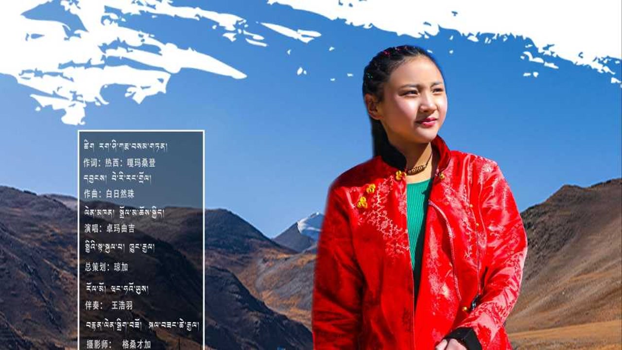 2022西藏女歌手卓玛曲吉(1)