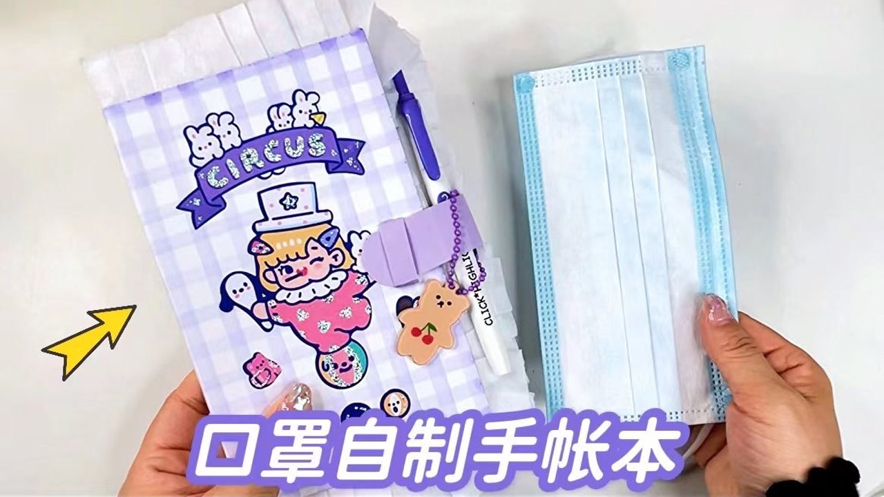 口罩还可以这样用?做成花边手帐本太少女心了,方法简单有手就会!