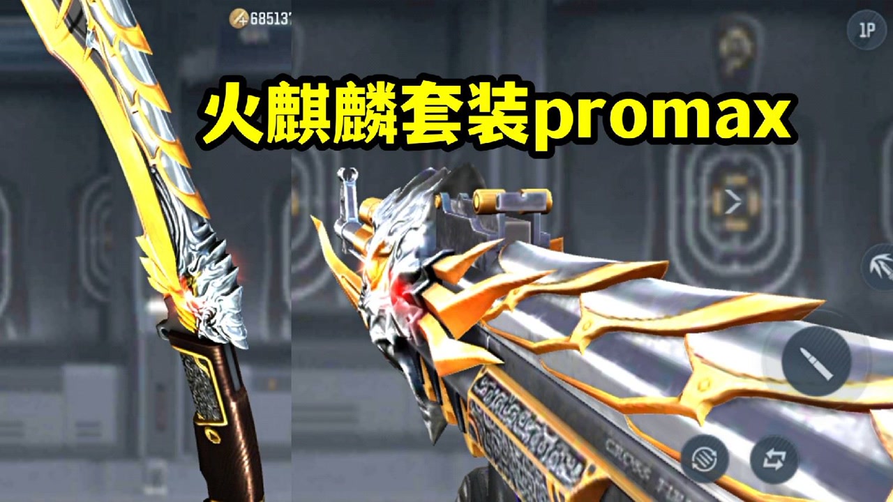 火麒麟套装要出promax版的皮肤,刀战将实现80米的大砍刀