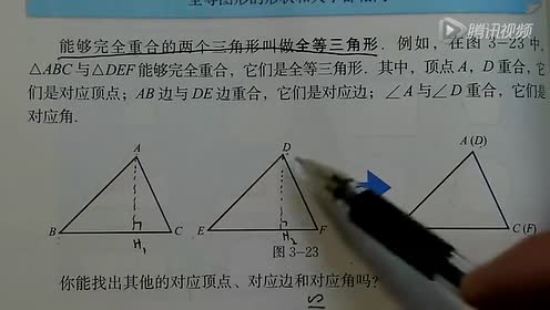 苏教版七年级数学下册第十一章 图形的全等