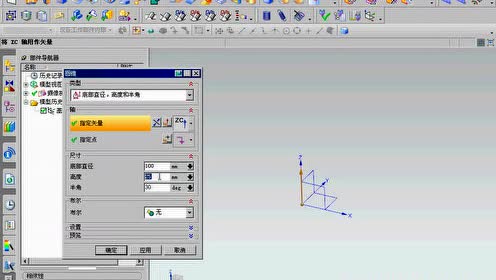 3-11  UGNX8.0基本体素 3．创建圆锥体