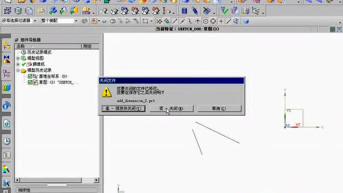 2-15 UGNX8.0添加尺寸约束