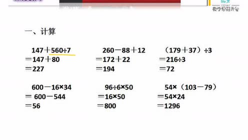 苏教版四年级数学上册3 混合运算