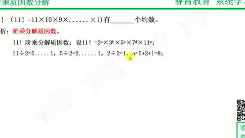三年级 阶乘质因数分解第1讲 微信公众号 睿霄教育 腾讯视频