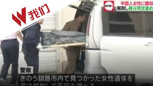 日媒披露危秋洁告别信 活了27年 但已经努力不下去了 福建女教师在日本失踪 腾讯视频