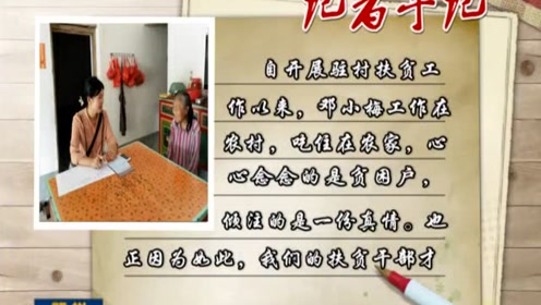 邓小梅:倾心工作为百姓 尽心服务助脱贫