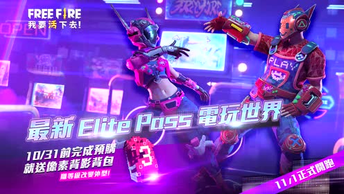 Freefire Arcade Mayhem 腾讯视频