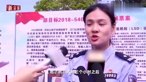 江门公安破获跨境毒品 邮票 lsd案毒性是一般摇头丸三倍 腾讯视频