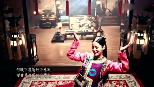 如懿传:嘉贵妃金玉妍-见君一笑误此生,到最后连自己是谁都不知道!