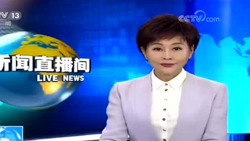 中央13新闻直播间