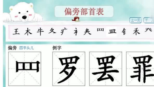 汉字的偏旁部首名称应该怎么读 腾讯视频