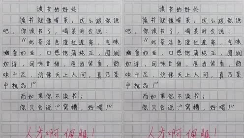 小学生搞笑作文,读书的好处,老师看了都佩服!