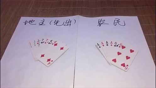 斗地主残局:虽然地主一对王在手,但想赢牌还是十分艰难