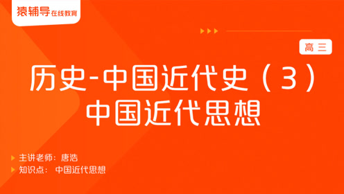 高中历史《中国近代现代史》上册第四章