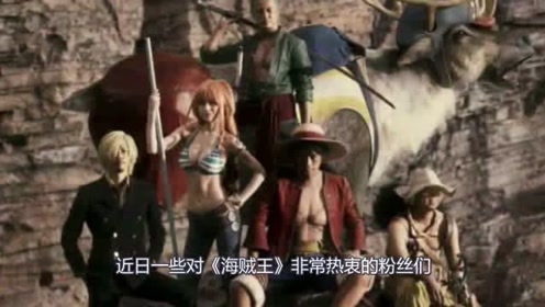 海贼王真人海报曝光,娜美身材惹争议,看到乔巴后漫迷沸腾了