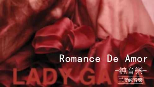 Romance De Amor-纯音乐，轻音乐，安静心灵音乐，放