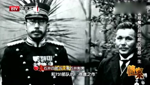 731部队 石井四郎为了实验 没想到竟还做出如此疯狂之事 腾讯视频