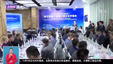 哈尔滨新闻
 ,哈尔滨新闻综合频道-图1