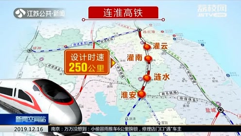 淮安宿迁改写交通历史!连淮高铁开通运营 苏北全面进入高铁时代