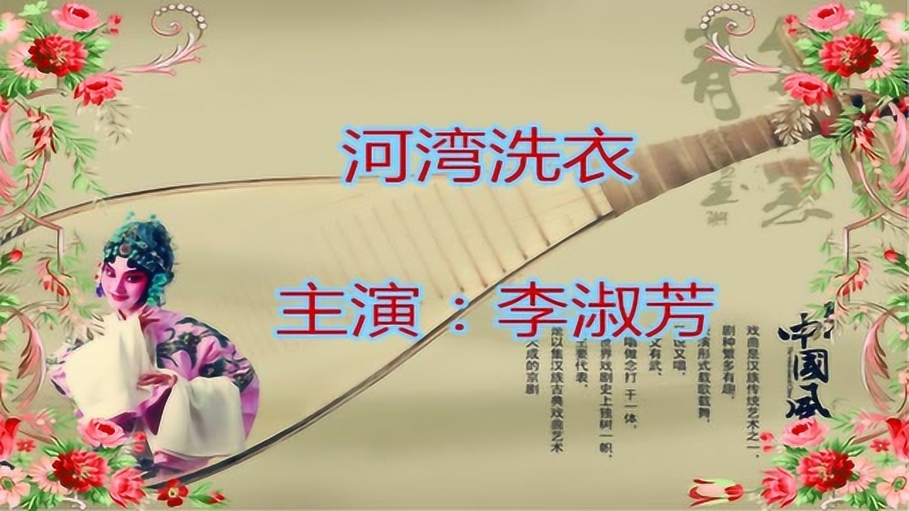 秦腔《河湾洗衣》选段:肖派李淑芳唱腔柔美细腻,古代小女子的形象栩栩