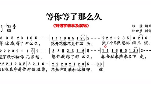 简谱刘浩宇_儿歌简谱