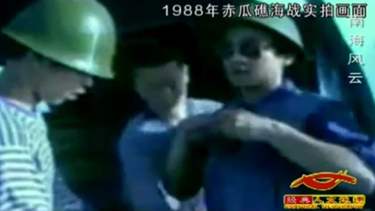 1988年赤瓜礁海战实拍画面!我军击沉越南2艘军舰,俘虏9人