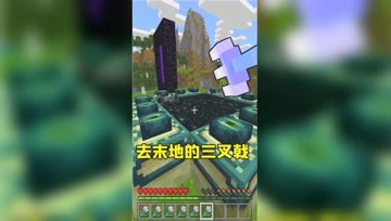 我的世界：三叉戟可以进末地门吗？结果有点意外！
