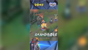 LOL小智：爆笑三人组越塔小法，不料操作变形惨遭反杀
