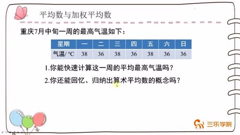 加权平均数 腾讯视频