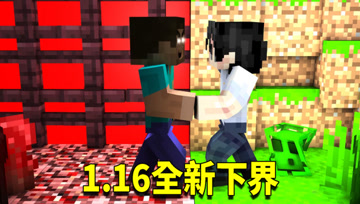 我的世界1.16生存日记13：来到下界的第一天！阿阳为小月吟诗一首