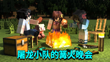 我的世界1.16生存日记32：屠龙勇士在森林火烧蜂巢？引来旁人不满