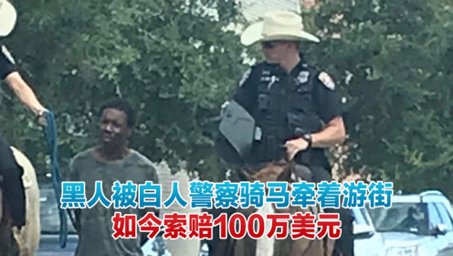 美国白人警察 腾讯视频