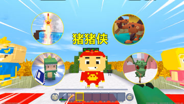 迷你世界：猪猪侠师傅真好，送我宝剑武功秘籍，还要送神龙和麒麟
