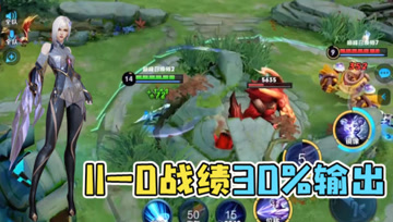 2000分巅峰赛！梦泪镜一人打满29%输出，11-0战绩MVP当之无愧