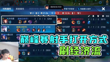 梦泪镜遇上狂刷经济队友，6分钟五千经济，没感情的刷钱机器！