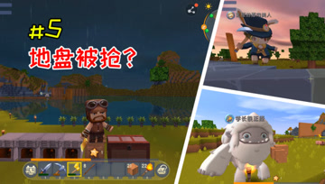 迷你世界憨憨英雄传5：地盘被美人抢走？江叔迫不得已连夜搬家