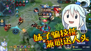 王者荣耀德古拉：妹子专职骗技能，狗子马可进场无情收割