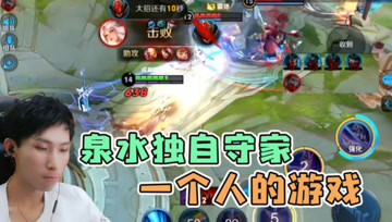 队友全部阵亡！梦泪马超一人极限守家，永远可以相信梦泪的马超！