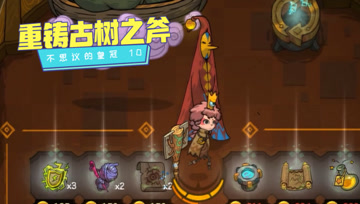 血舞不思议的皇冠实况10 重铸古树之斧