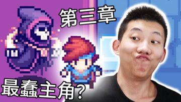 我可以放大缩小一切道具！这里没有游戏第三章，鲤鱼Ace解说