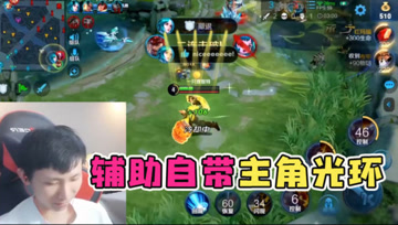 梦泪玩辅助廉颇拿下双杀，自带主角光环的男人，卤蛋才是辅助吧？