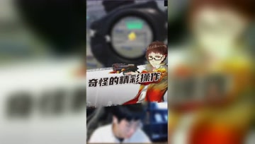 和平精英奇怪君：超燃丝滑击杀卡点！