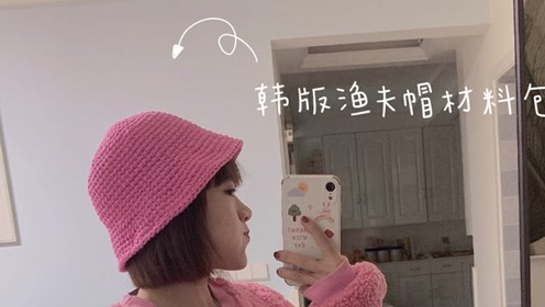 希妈手作第300集韩版渔夫帽泫雅同款手工毛线编织帽钩针教程 腾讯视频