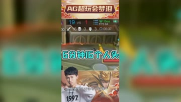 6分钟16个人头直接一波！梦泪：不把对面当人了