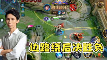 梦泪路人五排被迫玩曜，灵性绕后秒C位，职业选手的操作！