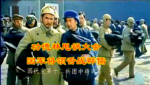 间:2020-12-09上传者:黑洞电影院简 介:抗美援朝胜利后,整个功德林