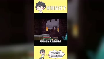 阿阳我的世界：只差一步就能击杀末影龙！难以跨越的困难