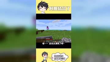 阿阳我的世界：离别前最后的美景！小月直呼阿阳不解风情