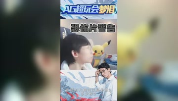 梦泪直播犯困，身后皮卡丘突然现行？吓了一大跳！
